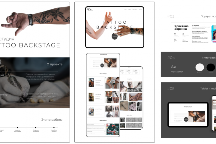 Landing page для тату салона