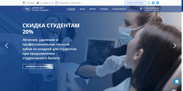 Сайт для стоматологической клиники "Дизайн Дент"