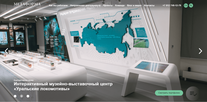 Сайт для бюро музейной сценографии "Метаформа"