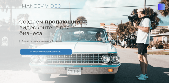 Сайт для видеомонтажера