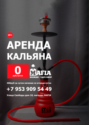 Постер аренды