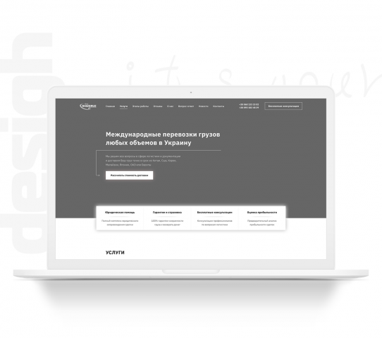 прототип landing page ВАШGRUZ