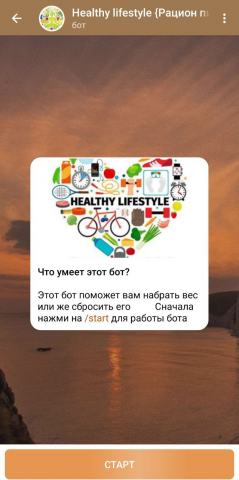 Healthy lifestyle - рацион питания тг-бот