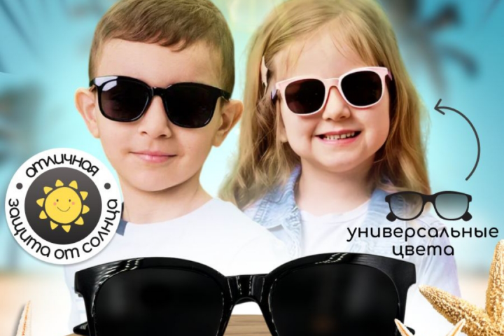 Детские очки