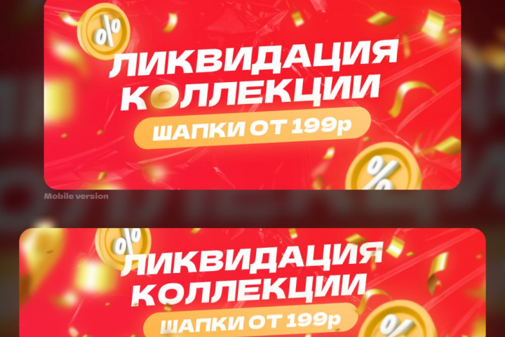 Баннер