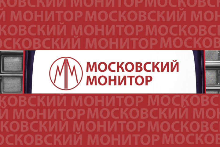 Шапка для Ютуб-канала "Московский монитор"