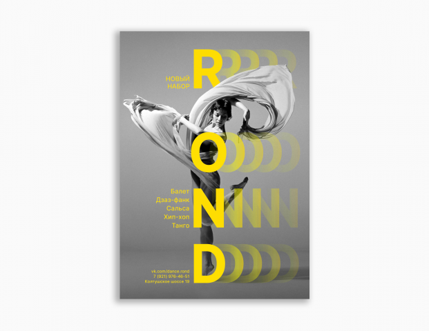 Танцевальная школа Rond