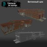 Бетонный цех