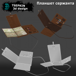 Планшет сержанта