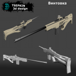 Винтовка