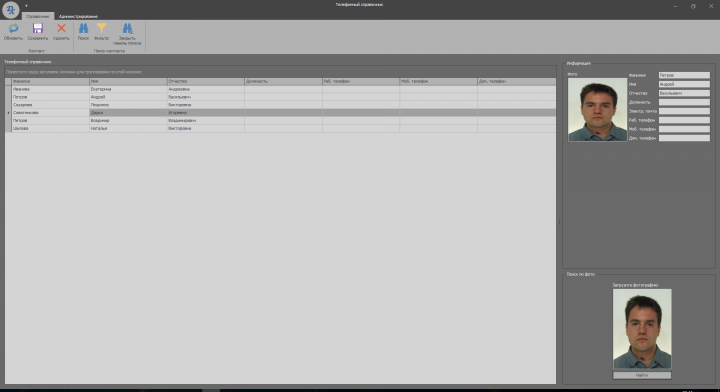 Биометрический телефонный справочник