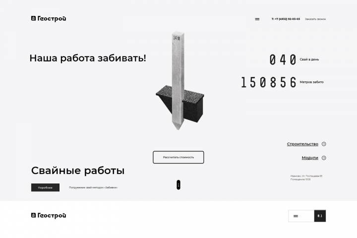 ГеоСтрой