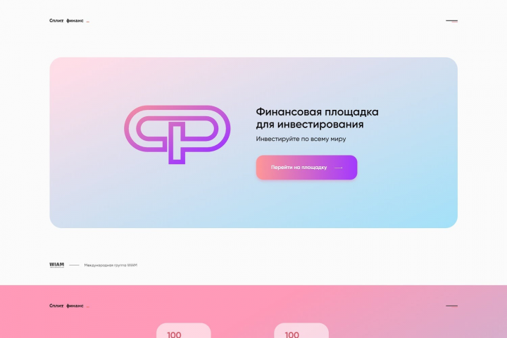 Сплит Финанс