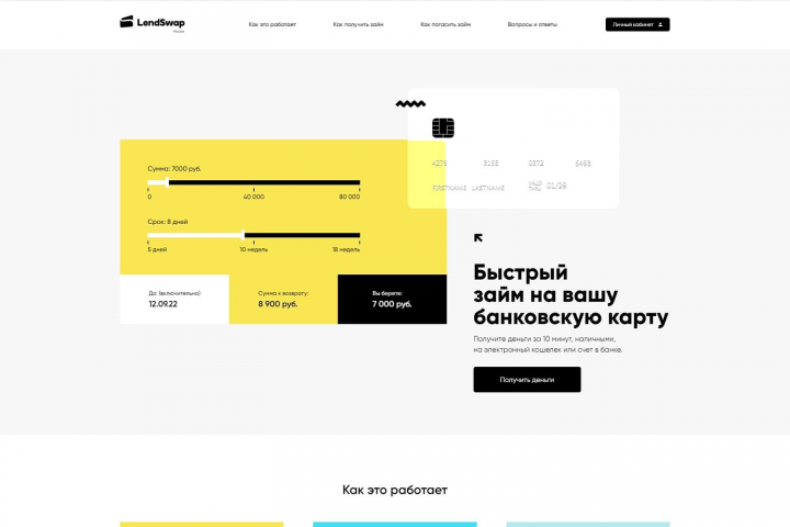Lendswap