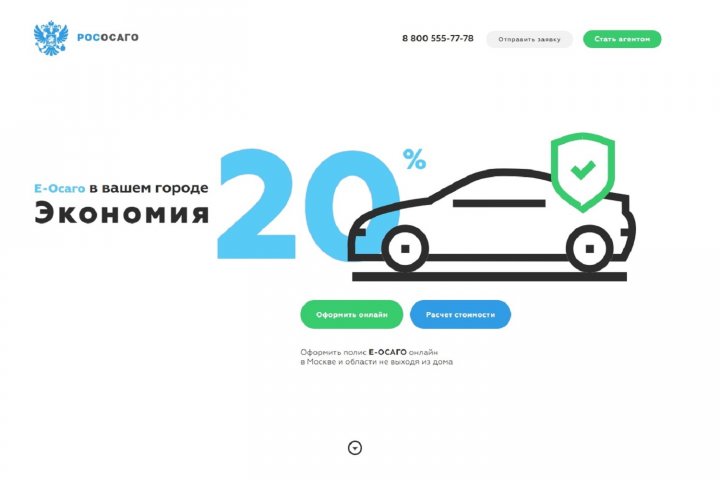 РосОсаго