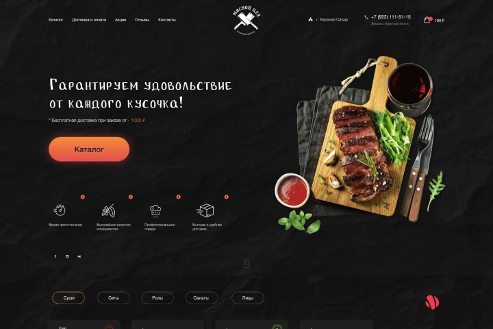 Мясной цех