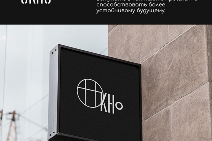Логотип для бренда «ОКНО»
