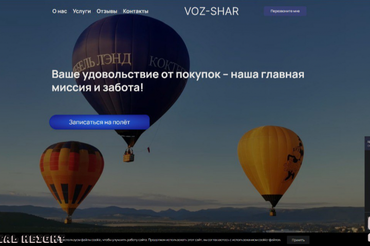 Прогулки на воздушном шаре