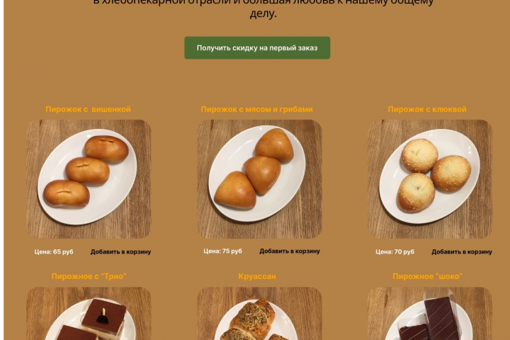 Булочная-кондитерская № 1