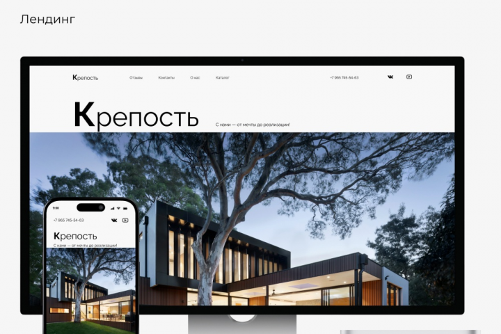 Строительная компания (Лендинг)