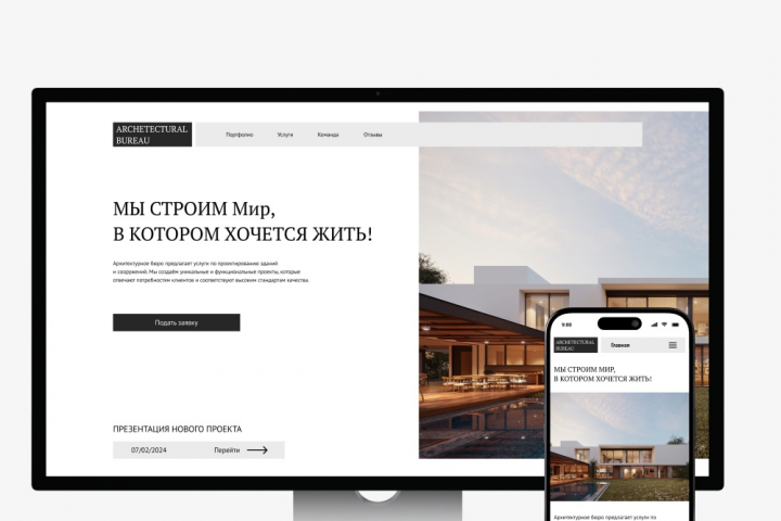 Архитектурное бюро (Главная страница)