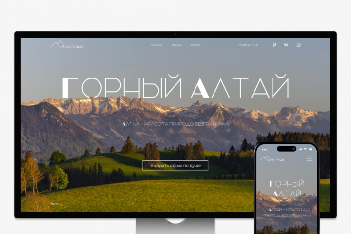 Туристический сайт (Главная страница)