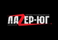 Лазер-Юг