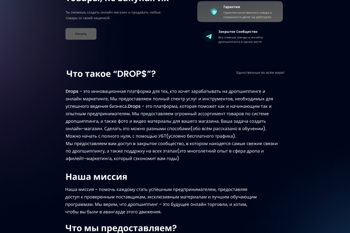 Проект Drops