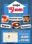 Рекламный постер для кафе