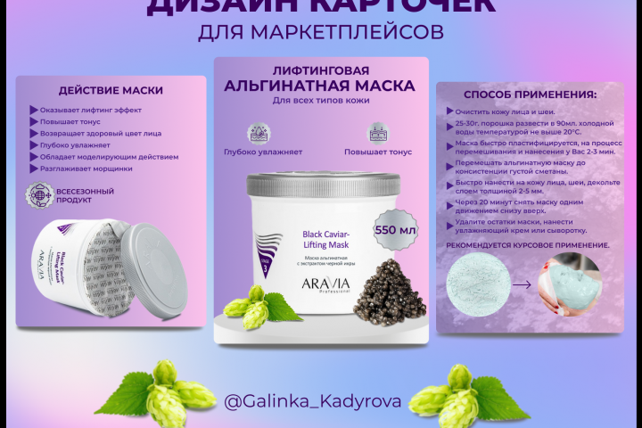 Дизайн карточек для маркетплейсов