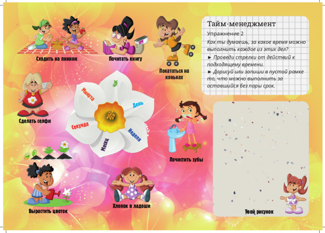 Упражнение для детей