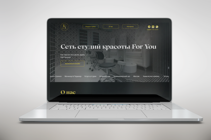 Сайт для салона красоты “For You”