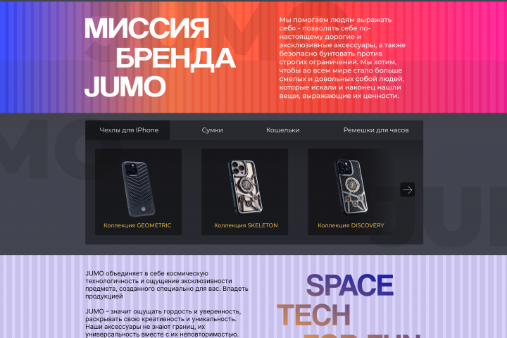 Дизайн сайта кожаных и карбоновых изделий