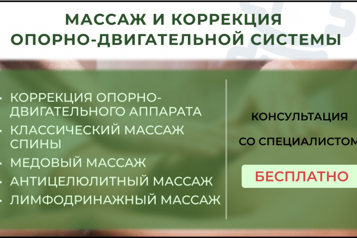 Визитка (услуга массажиста)