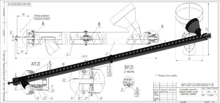 Разработка транспортера шнекового