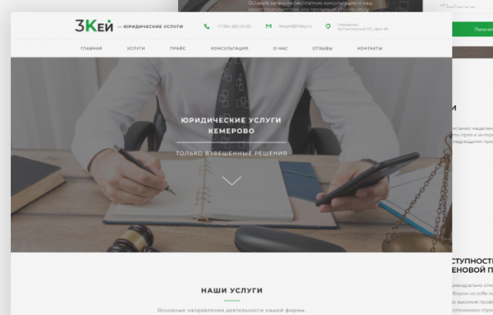 Лендинг для юридической компании