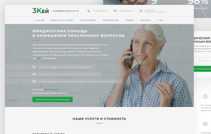 Лендинг для юридической компании "Пенсионные споры"