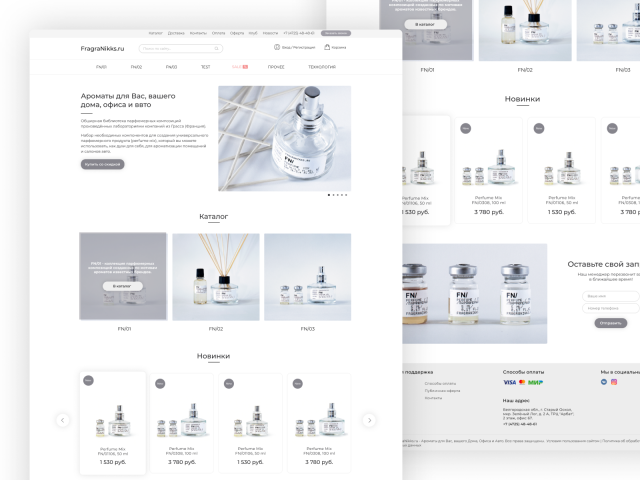 Дизайн для интернет-магазина профессиональных ароматов