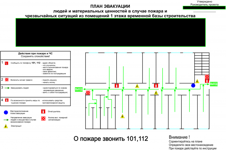 План эвакуации