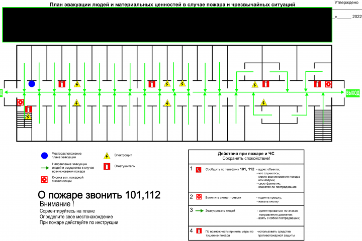 План эвакуации