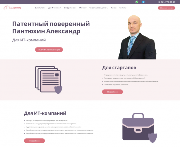 Профиль Ekaterina Kozyreva Дизайн лендинга патентого поверенного