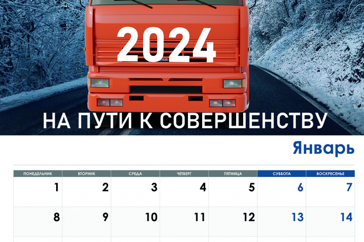 Календарь