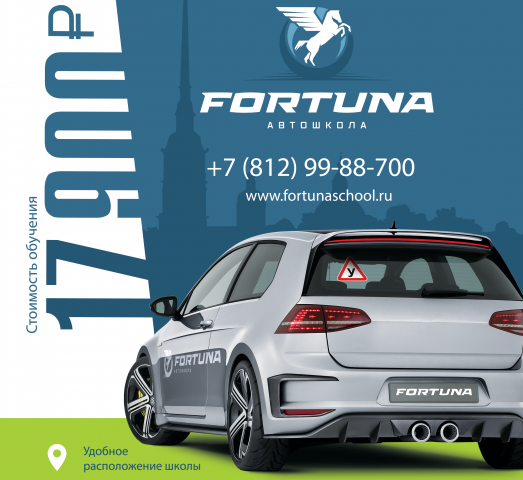 Листовка автошколы