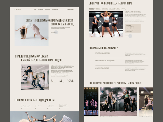 Лэндинг для танцевальной студии