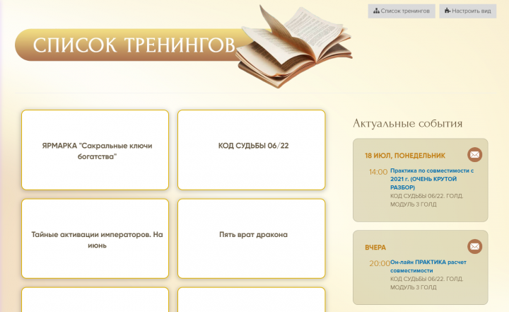 Оформление списка тренингов GetCourse