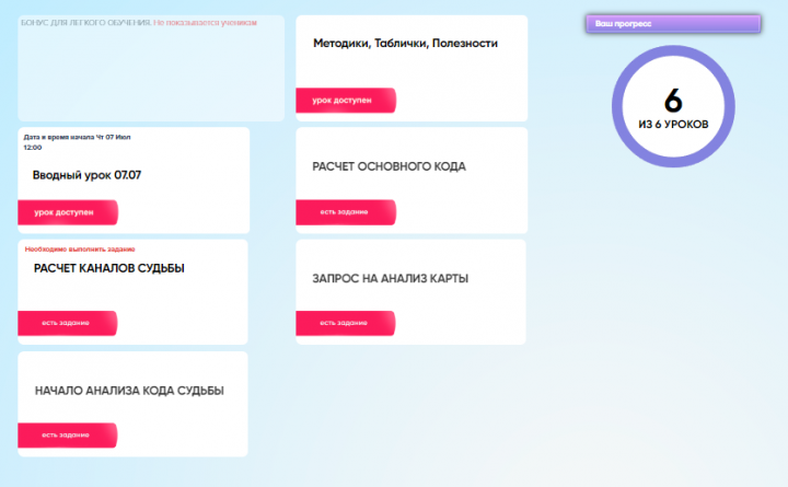 Прогресс-бар на платформе GetCourse