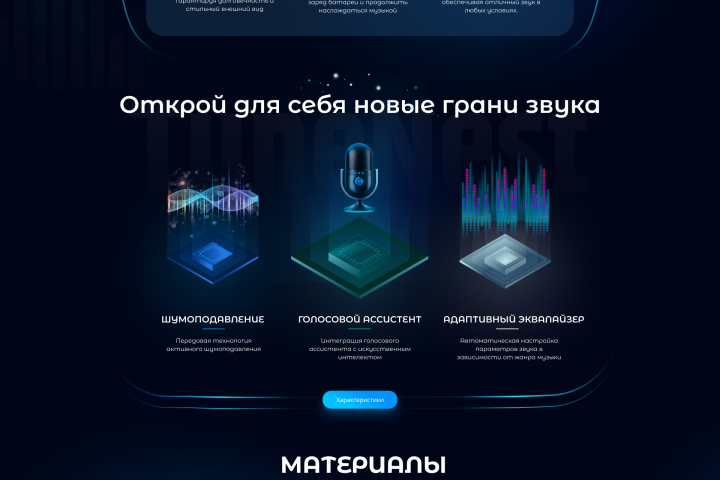 Продающий сайт для Наушников и другой техники