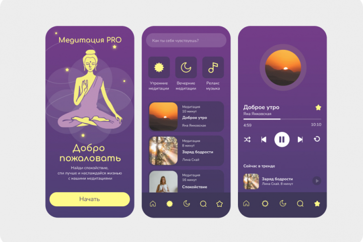 Разработка мобильного приложения медитаций