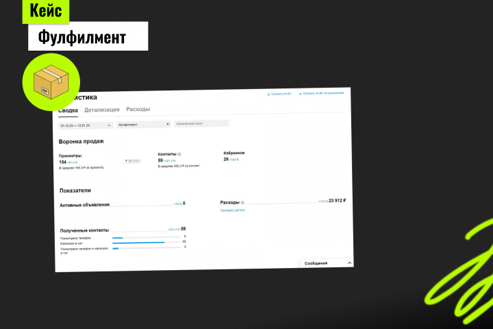 Кейс "Фулфилмент"