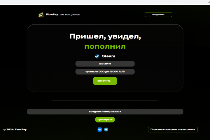 Сайт витрина для оплаты в Steam